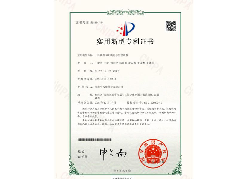 證書號第15188947號實(shí)用新型專利證書