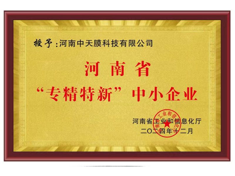 河南省“專精特新”中小企業(yè)