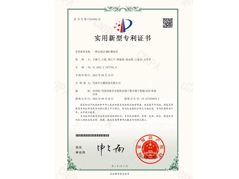 證書號(hào)第17434592號(hào)實(shí)用新型專利證書