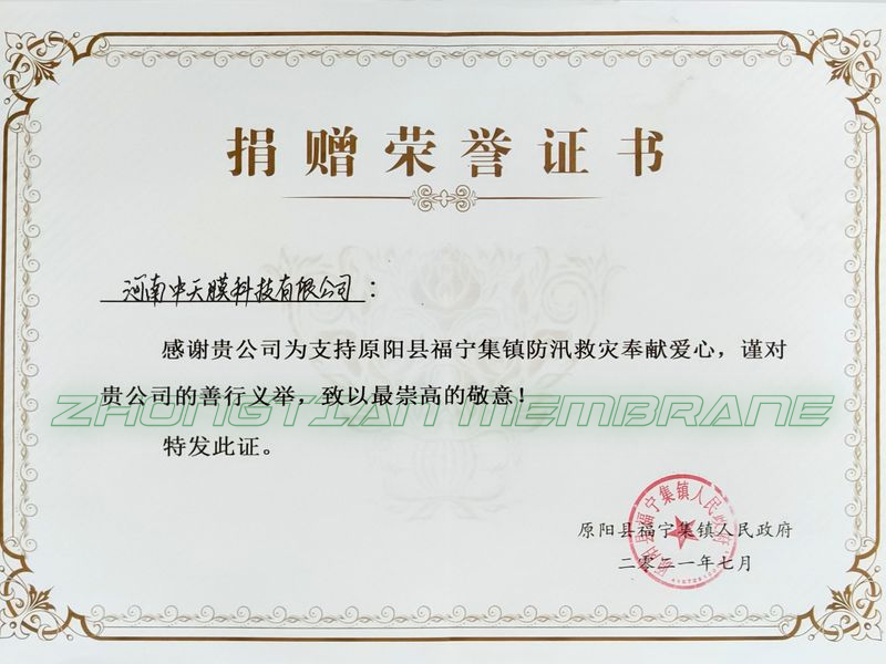 捐贈榮譽(yù)證書