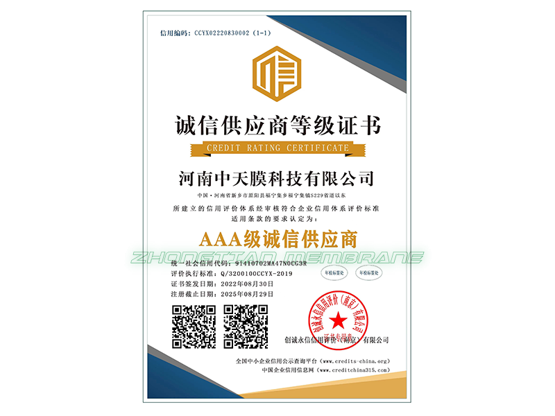 誠(chéng)信供應(yīng)商3A證書(shū)