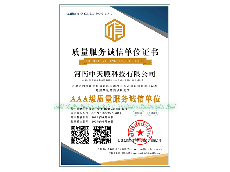 質(zhì)量服務(wù)誠(chéng)信3A證書(shū)