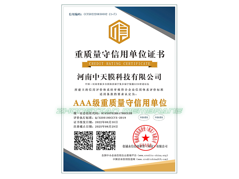 重質(zhì)量守信用3A證書(shū)